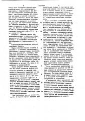 Кормораздатчик-смеситель (патент 1055448)