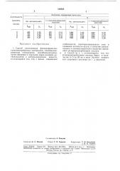 Патент ссср  189306 (патент 189306)