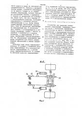 Устройство для удаления снежно-ледяных образований (патент 1562382)