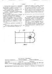 Всасывающая труба насоса (патент 1560822)