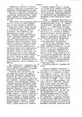 Устройство для управления тиристорным преобразователем (патент 1012416)