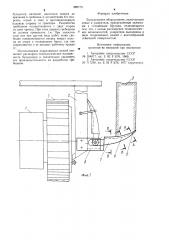 Бульдозерное оборудование (патент 899773)