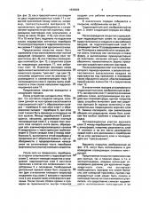 Покрытие (патент 1834964)