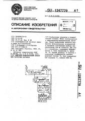 Цифровой измерительный прибор для частотных датчиков (патент 1247770)