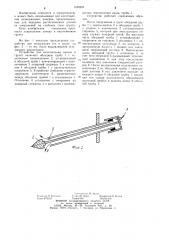Устройство для изготовления анкера в грунте (патент 1184903)