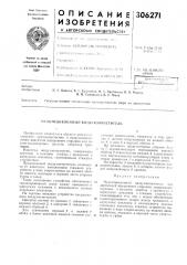 Ультициклонный воздухоочиститель (патент 306271)