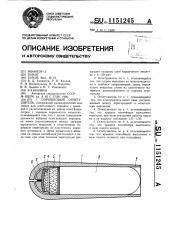 Порошковый огнетушитель (патент 1151245)