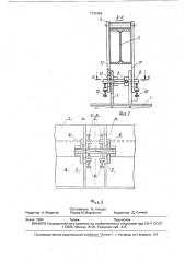 Способ устройства стыка секций подводного тоннеля (патент 1731954)