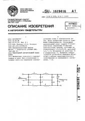 Телеграфный двухпроводный канал связи (патент 1619416)