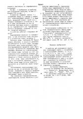 Устройство для разрушения эмульсии (патент 899068)
