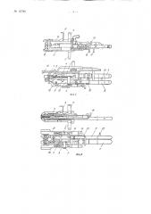 Аппарат для сшивания кровеносных сосудов и нервов металлическими п-образными скобками (патент 127361)