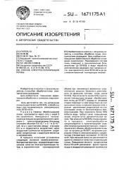 Способ электростерилизации почвы (патент 1671175)