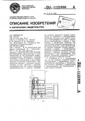 Устройство для притирки клапанов (патент 1122486)
