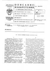 Способ контроля провала контактов реле (патент 591972)