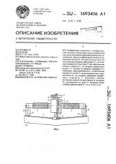 Измеритель натяжения ремней (патент 1693406)