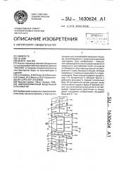 Широкозахватный модульный культиватор (патент 1630624)