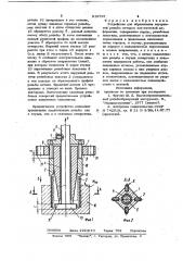 Устройство для образования внутренней резьбы методом пластической деформации (патент 919797)