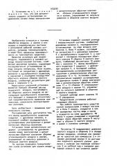Установка для осушки воздуха (патент 1032281)