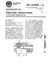 Предохранительная муфта (патент 1219846)