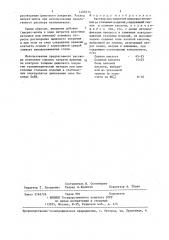 Раствор для удаления цинковых покрытий со стальных изделий (патент 1406214)