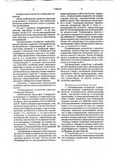 Сепарирующее устройство клубнеуборочной машины (патент 1782431)