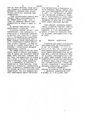 Устройство для защиты асинхронного электродвигателя при опрокидывании (патент 957343)