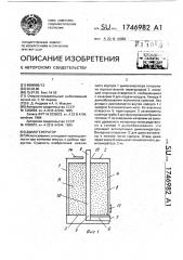 Дымогенератор (патент 1746982)