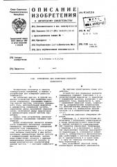 Устройство для измерения разности температур (патент 614339)