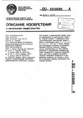 Импульсный источник сейсмических сигналов (патент 1010580)