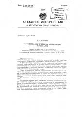 Патент ссср  143338 (патент 143338)