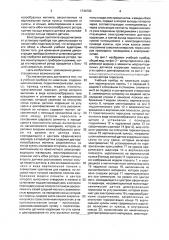 Учебный прибор по навигации (патент 1744703)