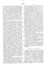 Термобарокамера (патент 329682)