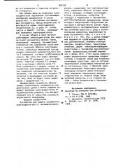 Устройство для защиты трехфазного электродвигателя от несимметричного режима (патент 936190)