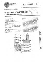 Устройство для контроля качества изделий (патент 1293633)