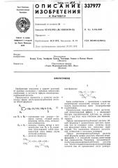 Патент ссср  337977 (патент 337977)