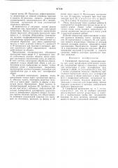 Патент ссср  417140 (патент 417140)