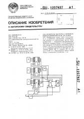 Делитель частоты с переменным коэффициентом деления (патент 1257837)