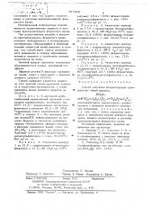 Способ получения фторангидридов сульфокислот (патент 657020)