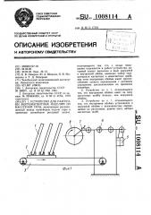 Устройство для разгрузки ферромагнитных изделий из кассетной тары (патент 1008114)