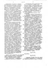 Устройство для контроля состояния объекта (патент 1041993)