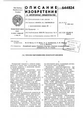 Способ выращивания микроорганизмов (патент 644824)