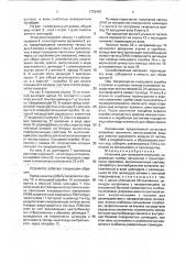 Установка для нанесения покрытий (патент 1752440)