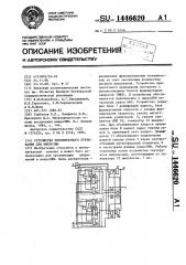 Устройство приоритетного прерывания для микроэвм (патент 1446620)