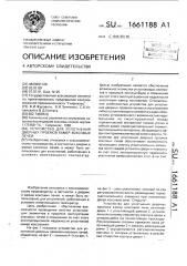 Устройство для уплотнения дверных проемов камер коксовых печей (патент 1661188)