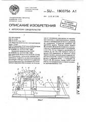 Ударный испытательный стенд (патент 1803756)