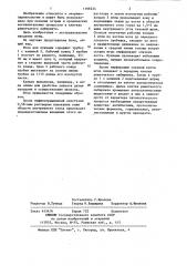 Игла для пункции решетчатого лабиринта (патент 1168224)