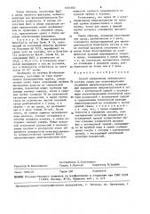 Способ определения оптимального состава среды для культивирования подвижных микроводорослей (патент 1451162)