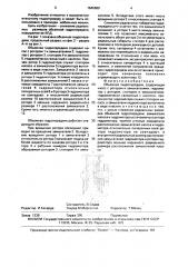 Объемная гидропередача (патент 1645680)