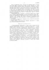 Автоматический компенсатор (патент 80419)