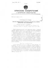Патент ссср  159065 (патент 159065)